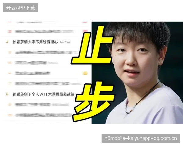 孙颖莎的“逆风飞翔”：从32强到新的高度——如何面对挑战与成长